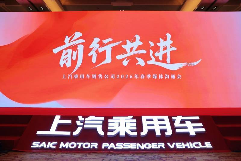  上汽乘用车2026年开启新征程；荣威高端重塑，MG年轻领跑。 汽车科技 上汽乘用车2026年开启新征程；荣威高端重塑，MG年轻领跑。 汽车科技