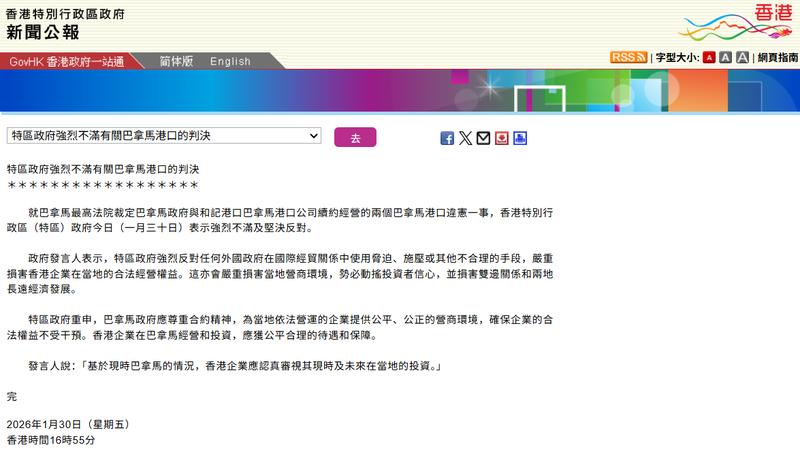  巴拿马港口裁决背后的法律博弈：香港企业海外权益保护的深层逻辑 股票财经 巴拿马港口裁决背后的法律博弈：香港企业海外权益保护的深层逻辑 股票财经