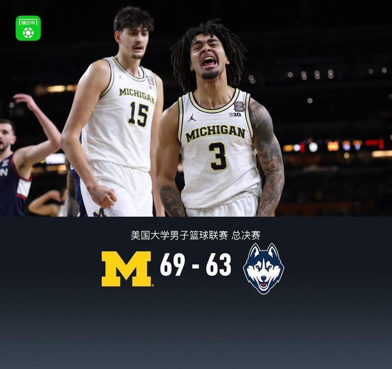  【战术深度】NCAA冠军争夺战：密歇根险胜康涅狄格的技术密码与关键时刻全解析 体育新闻