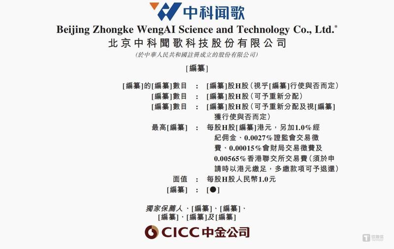 从实验室到港股：中科闻歌的八年技术长征与决策智能赛道深度拆解